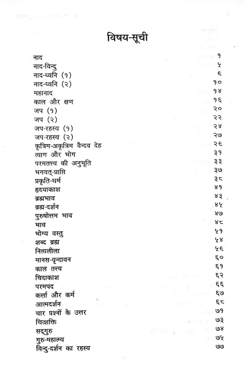 Sanatan Sadhana Ki Guptadhara